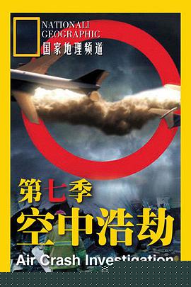 空中浩劫第七季 第01集
