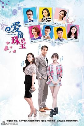 爱情珠宝 第19集