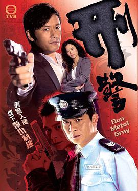 刑警粤语 第03集