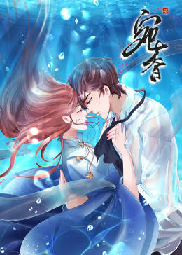 动态漫画·宛香 第05集