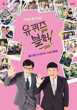 刘在街头第三季/You Quiz on the Block 20211013