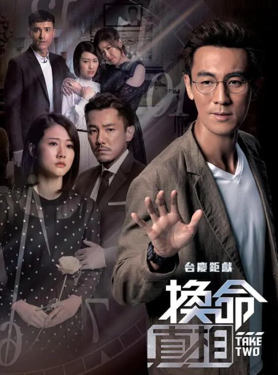 换命真相国语 第02集