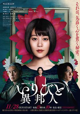 外乡人2021 第02集