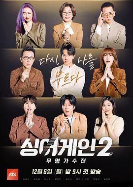 SingAgain：无名歌手战第二季 20220221