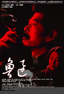 鲁迅