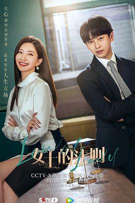 女士的法则 第08集