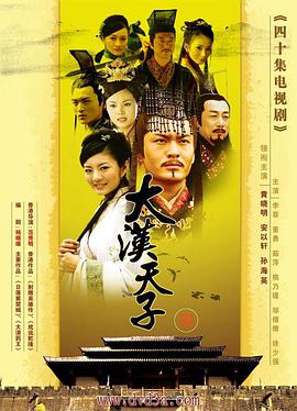 大汉天子Ⅲ 第08集