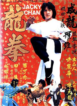 龙拳 国语