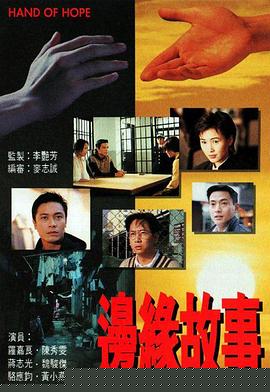 边缘故事粤语(全集)