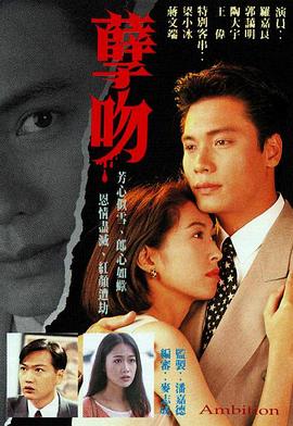 孽吻粤语 第07集