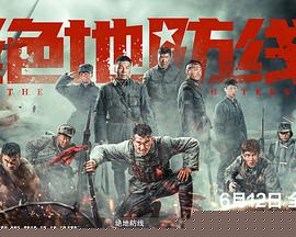 绝地防线
