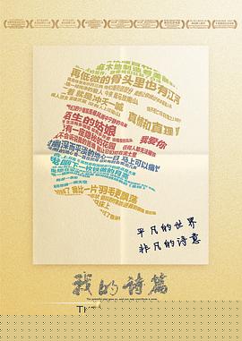 我的诗篇