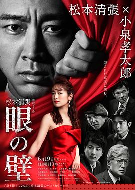 眼之壁(全集)