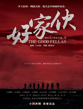 好家伙2016 第01集