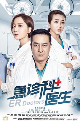 急诊科医生 第01集
