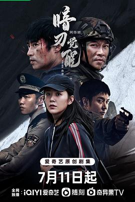 暗刃觉醒 第09集