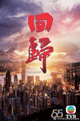回归粤语 第01集