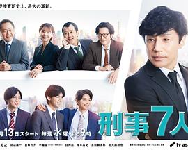 刑事7人第八季 第05集