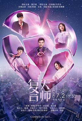 复合大师 第46集(大结局)