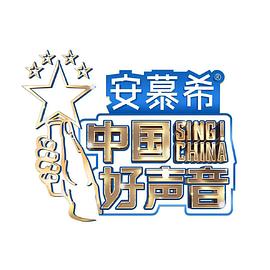 中国好声音2022 第13期