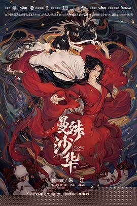 曼殊沙华