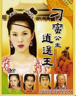 刁蛮公主逍遥王 第25集