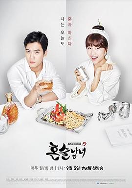 独酌男女 第06集