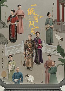 一纸寄风月 第03集