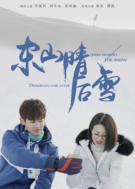 东山晴后雪 第31集