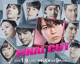 FINALCUT 第06集
