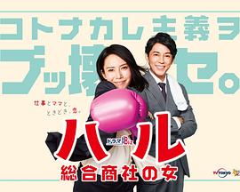 晴～综合商社之女～ 第02集