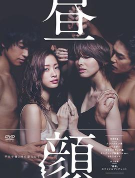 昼颜：工作日下午3点的恋人们 第01集