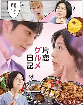 单恋美食家日记 第07集