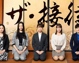 the·接待～秘书的款待～ 第05集(大结局)