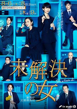 未解决之女警视厅文件搜查官第二季 第01集