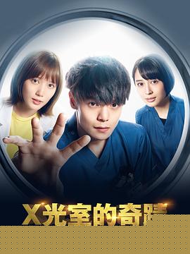 放射治疗室 第09集