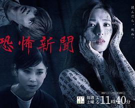 恐怖报纸 第02集