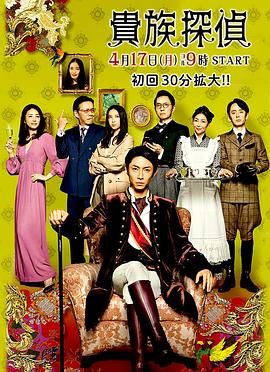 贵族侦探 第09集