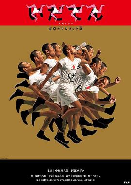 韦驮天：东京奥运的故事 第36集