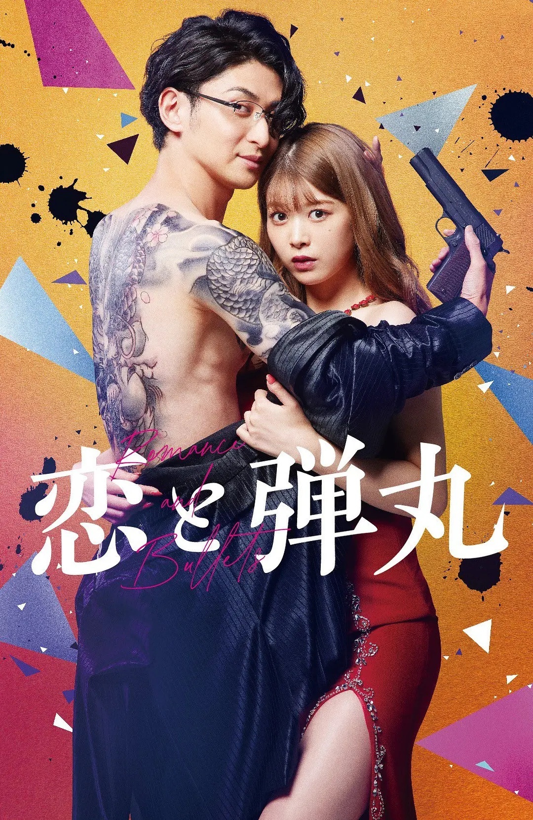 恋与枪弹 第01集