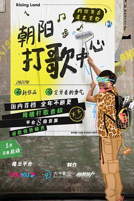 朝阳打歌中心 第20221125期纯享