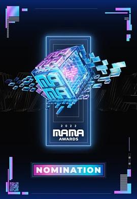 2022MAMA亚洲音乐大奖 第02集