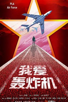 勇敢的翅膀 第09集