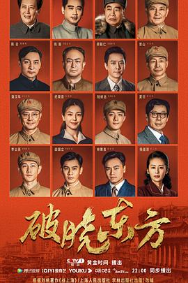 破晓东方 第02集