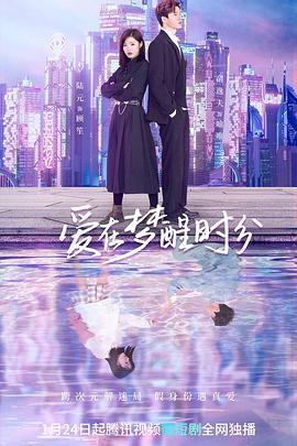 爱在梦醒时分 第07集