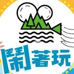 闹着玩 20221121期
