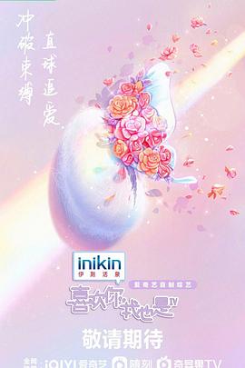 喜欢你我也是第四季 20230426期上