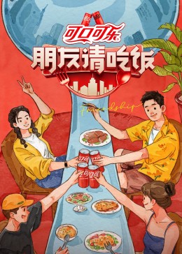 朋友请吃饭 20230613