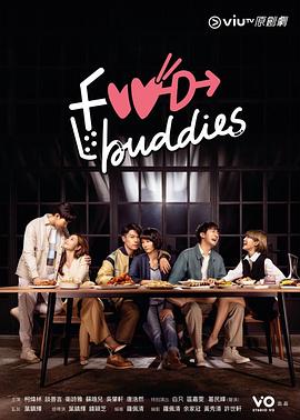 FoodBuddies 第11集