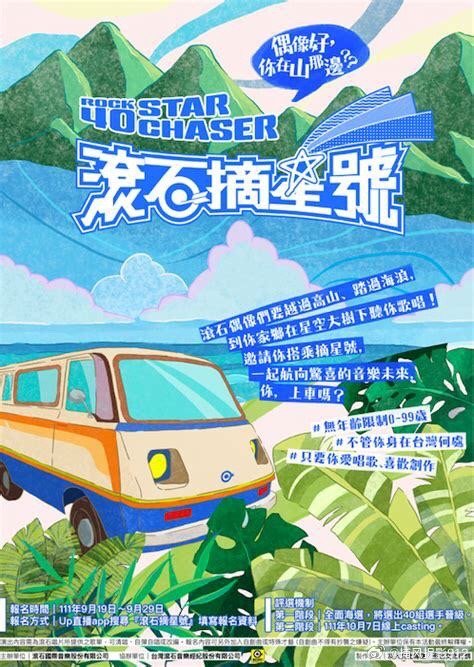 滚石摘星号 第02集